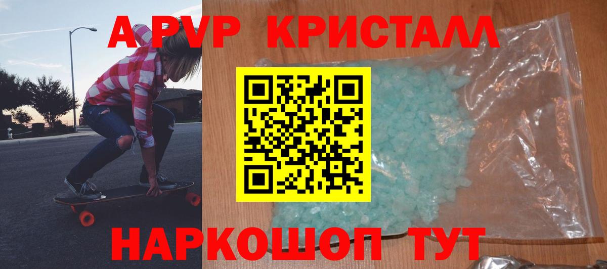 A-PVP Crystall  Вход с VPN  Альфа ПВП СК КРИС  Еманжелинск  Alpha-PVP кристаллы 