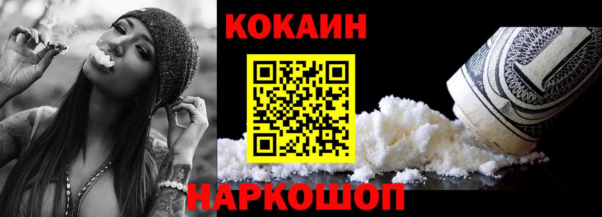 Еманжелинск  КОКАИН Fish Scale  Вход с VPN  Кокаин FishScale 