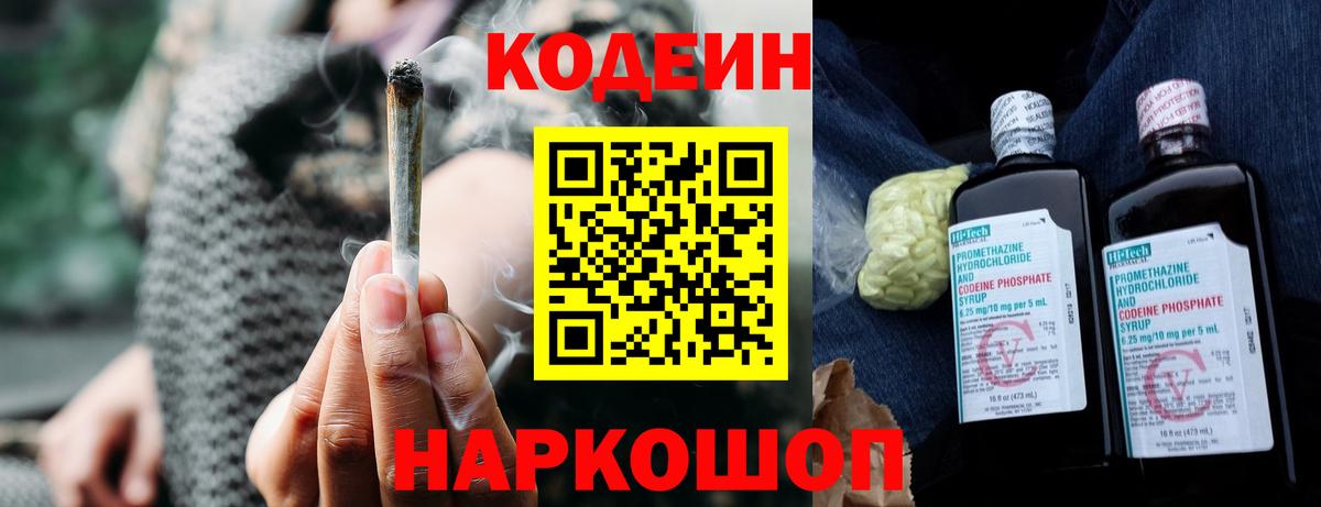 Еманжелинск  Кодеин Purple Drank  Вход с VPN  Кодеин Purple Drank 