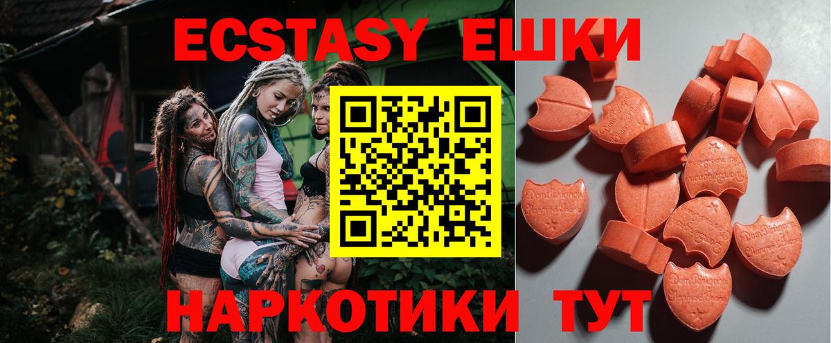 Еманжелинск  Ecstasy  Вход с VPN  ЭКСТАЗИ TESLA  ЭКСТАЗИ таблы 
