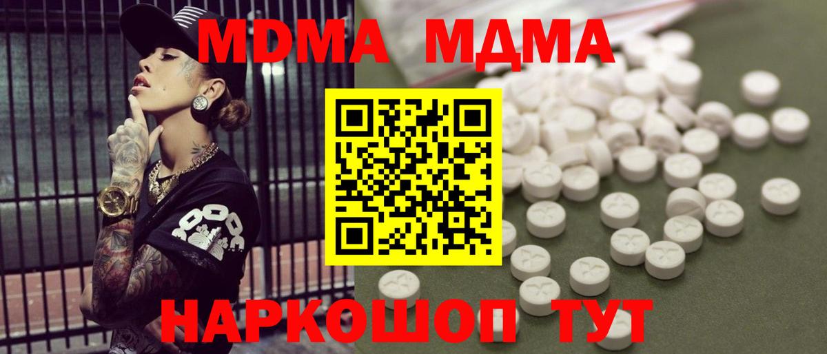 Еманжелинск  MDMA кристаллы  MDMA  MDMA Molly  Вход с VPN 
