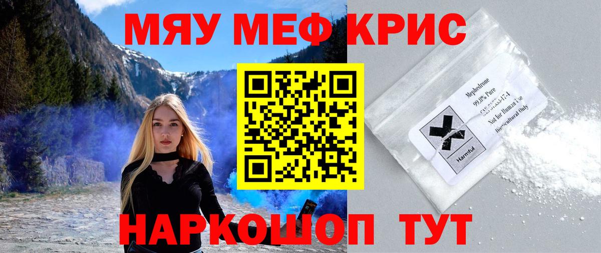 Еманжелинск  МЕФ  что такое   МЕФ  МЕФ мука  Мефедрон мука  Вход с VPN 