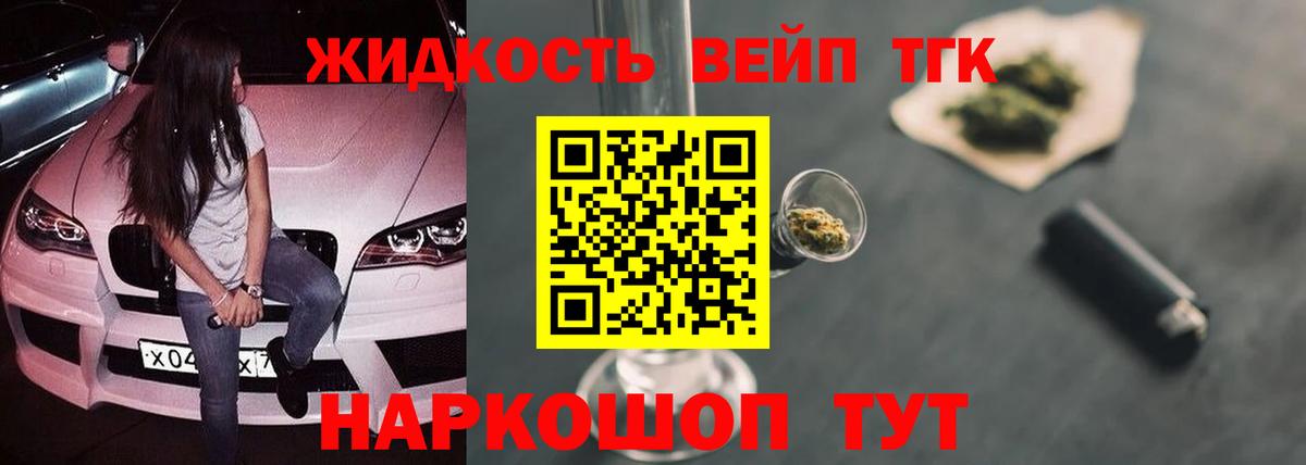 ТГК гашишное масло  ТГК жижа  Еманжелинск  Вход с VPN 